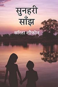 Sunhari Saanjh - Hindi