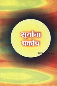 Suryacha Prakop