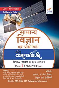 Samanya Vigyan avum Praudyogiki Compendium for IAS Prelims Samanya Adhyayan Paper 1 & State PSC Exams