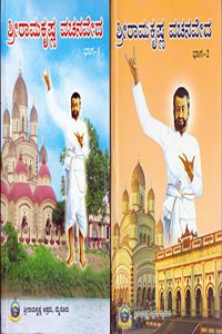 Sri Ramakrishna Vachanaveda 2 vol Set (Kannada)
