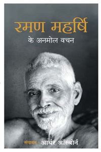 Ramana Maharshihindi