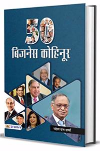 50 Business Kohinoor (hindi)