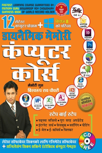Dynamic Memory Computer Course in Nepali (डायनैमिक मैमरी कंप्यूटर कोर्स)