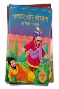 Akbar Aur Birbal KI Rochak Kathayen