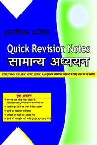 Purvavlokan Samanya Gyan (Quick Revision Notes)