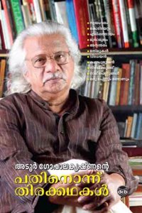Adoor Gopalakrishnante Pathinonnu Thirakkathakal