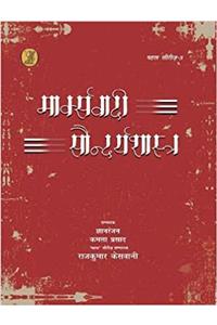 Marxvadi Saundaryashastra : Samagra Chintan