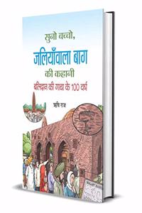 Suno Bachcho, Jallianwala Bagh Ki Kahani