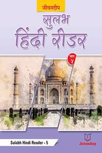 Sulabh Hindi Reader - V