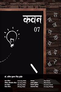 Kavan - 7 (Hindi Text Book for Grade - 7) MYP, Cambridge Checkpoint, ICSE