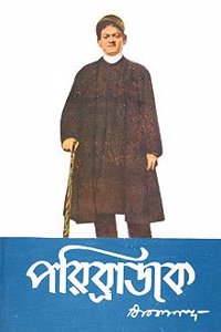 Paribrajak (Bengali)