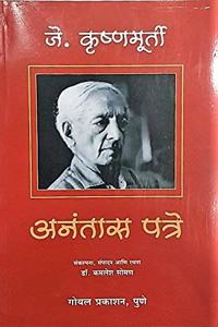 Anantas Patre [Paperback] [Jan 01, 2017] J. Krishnamurthy and Dr. Kamlesh Soman ?