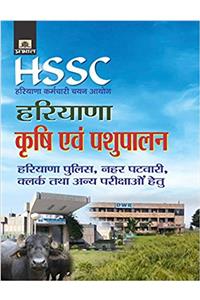 HSSC HARYANA KRISHI EVAM PASHUPALAN