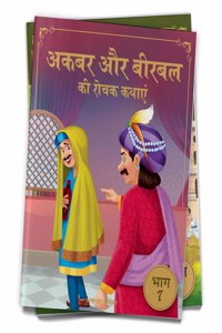 Akbar Aur Birbal KI Rochak Kathayen