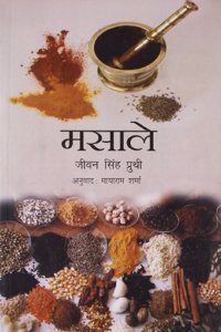 Masale (Spices & Condiments)