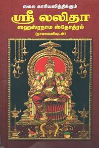 Sri Lalitha Sahasranama Stothram