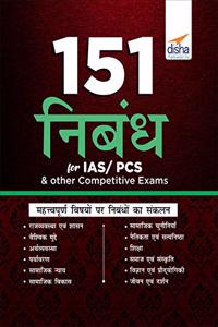 151 Nibandh for IAS/PCS & other Competitive Exams (Hindi Edition)