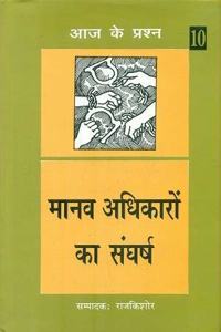 Manav Adhikaron Ka Sangharsh