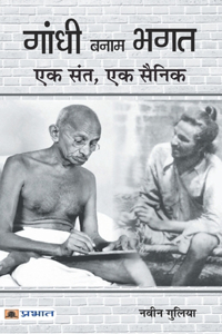 Gandhi Banam Bhagat