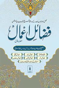 Fazail E Amaal Vol-1 Urdu (New Edition - Hawalejat ke saath)