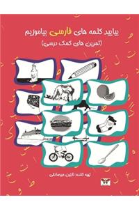Let's Learn Persian Words: A Farsi Activity Book (Combined Volume of Book One & Two)
