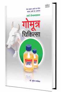 Gomutra Chikitsa: Cow Urine Therapy