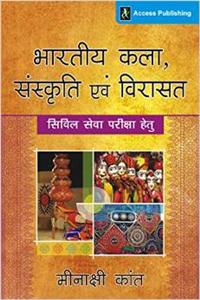 Bharatiya Kala, Sanskriti Evam Virasat: Civil Sewa Pariksha Hetu
