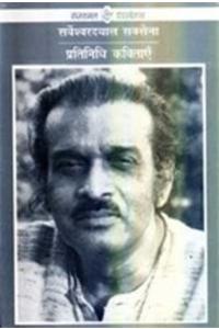 Pratinidhi Kavitayen : Sarveshwar Dayal Saxena