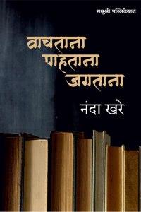 Vachatana Pahatana Jagatana -à¤µà¤¾à¤šà¤¤à¤¾à¤¨à¤¾ à¤ªà¤¾à¤¹à¤¤à¤¾à¤¨à¤¾ à¤œà¤—à¤¤à¤¾à¤¨à¤¾