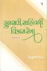 ARVACHIN GUJ.SA. NI VIKASREKHA-1:MADHYAKAL (àª…àª°à«�àªµàª¾àªšà«€àª¨ àª—à«�àªœ.àª¸àª¾àª¹àª¿àª¤à«�àª¯àª¨à«€ àªµàª¿àª•àª¾àª¸àª°à«‡àª–àª¾-1 : àª®àª§à«�àª¯àª•àª¾àª³)