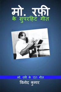 Md. Rafi ke Superhit Geet