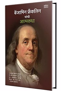Benjamin Franklin Yanchi Aatmakatha: Autobiography Of Benjamin Franklin - Marathi