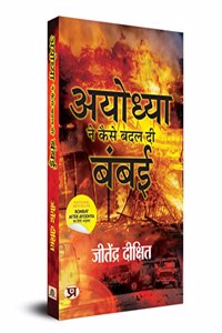 Ayodhya Ne Kaise Badal Di Bambai