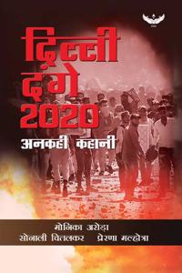 DILLI DANGE 2020: Ankahi Kahani