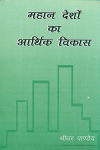 Mahan Deshon ka Aarthik Vikas