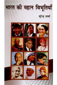 Bharat Ki Mahan Vibhutiya