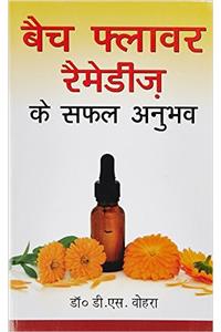 Bach Flower Remedy Ke Safal Anubhav (Old Edition)
