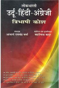 Urdu-hindi-english trilingual dictionary