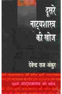 Doosare Natyashashtra Ki Khoj