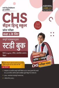 Examcart Central Hindu School Class 6 Study Guidebook in Hindi
