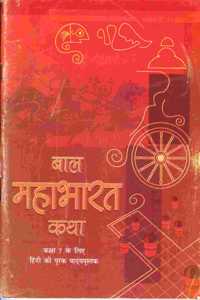 Bal Mahabharat Katha - Textbook in Hindi for Class - 7 - 751