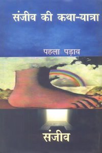 Sanjeev Ki Katha  Yatra Pahala Parav (Part  1,2,3 Part 3 Vol )