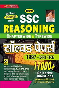 Kiran Ssc Reasoning Chapterwise And Typewise Solved Papers 1997-Till Date 11000+ Objective Questions (3104) - Hindi