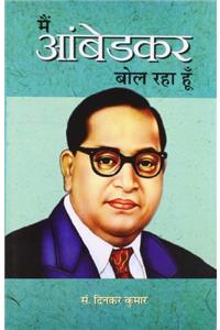 Main Ambedkar Bol Raha Hoon