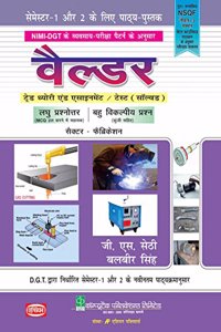 Asian Welder Trade Theory (Sector - Capital Goods & Manufacturing) NSQF Level - 4 for Semester 1st & 2nd (Hindi)