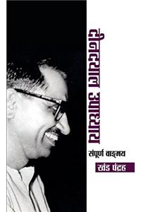 Deendayal Upadhyaya Sampoorna Vangmaya (Vol. XV)