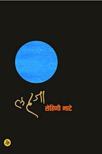 Lehaza ( Raza Pustak Mala)