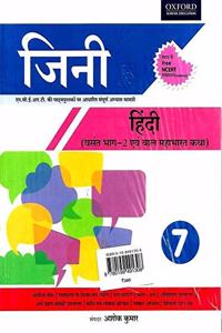 Genie Hindi Class 7 (NCERT) (Hindi) Paperback â€“ 1 January 2018