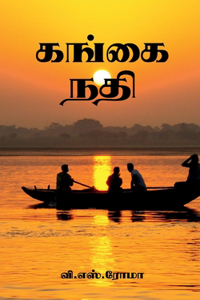 Gangai Nadhi / கங்கை நதி