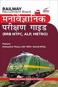 Railway Recruitment Board Manovaigyanik Parikshan Gauide (RRB NTPC, ALP, METRO)